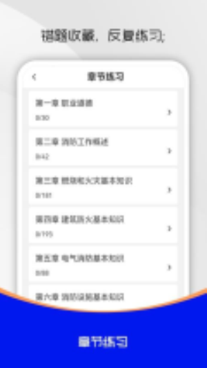 消防设施操作员刷题库