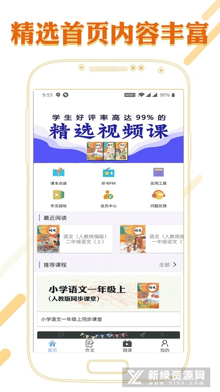 课本通小学语文学习平台(课本通人教版小学语文)
