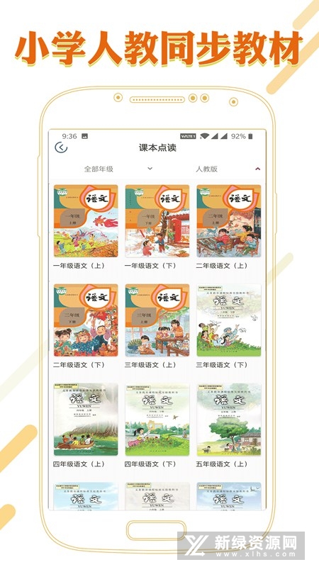 课本通小学语文学习平台(课本通人教版小学语文)
