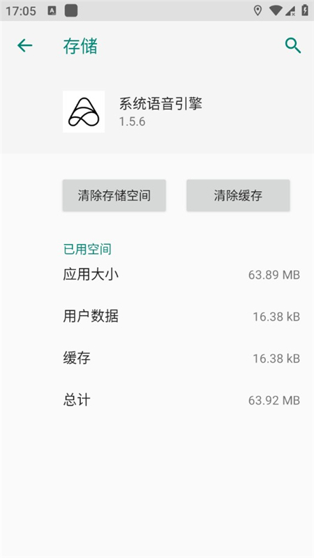 系统语音引擎(小爱语音引擎提取版