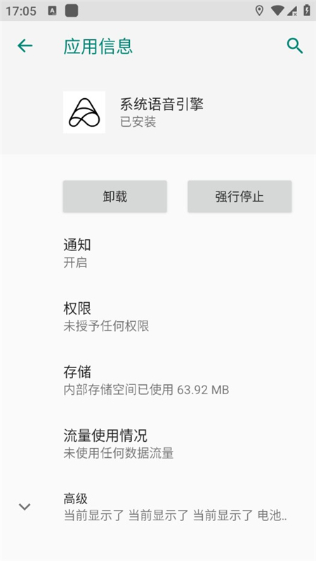 系统语音引擎(小爱语音引擎提取版