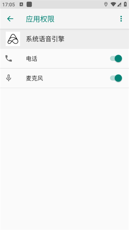 系统语音引擎(小爱语音引擎提取版