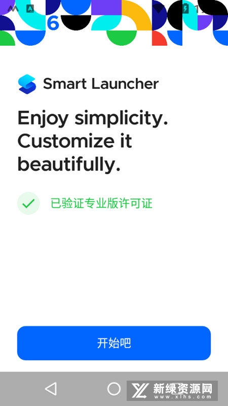 Smart Launcher专业