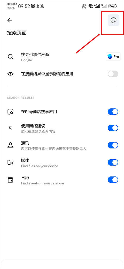 smart launcher pro安卓破解版已付费版