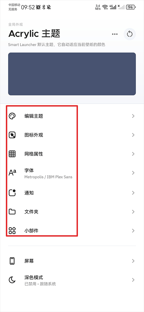 smart launcher pro安卓破解版已付费版