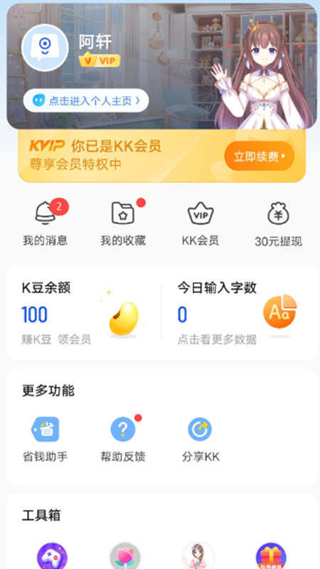 KK键盘坤坤