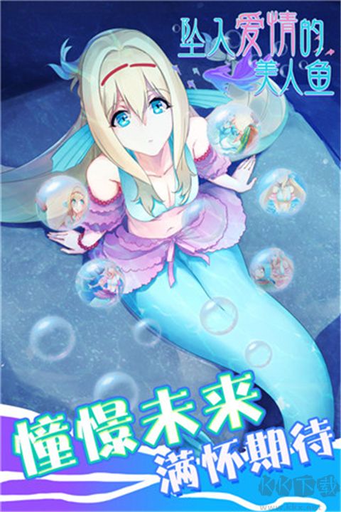 美人鱼
