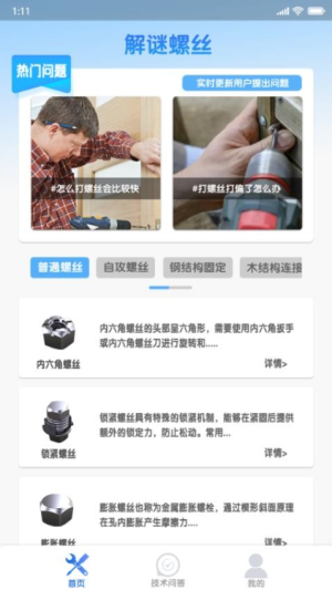 解谜螺丝