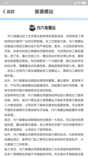 解谜螺丝