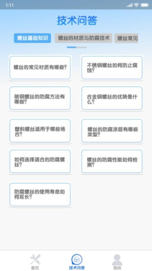 解谜螺丝