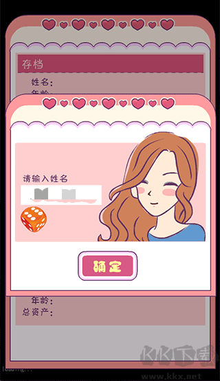 恋爱模拟器