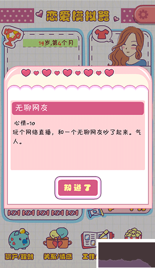 恋爱模拟器