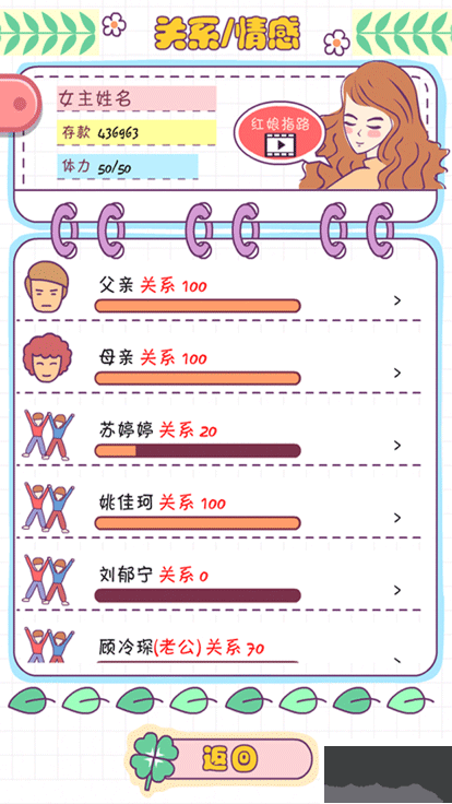 恋爱模拟器