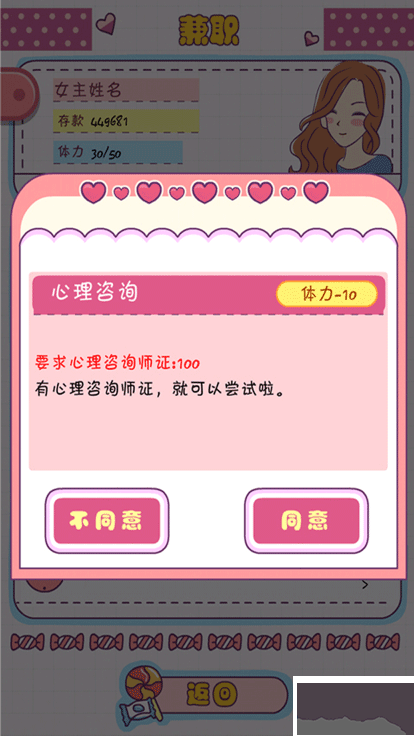 恋爱模拟器