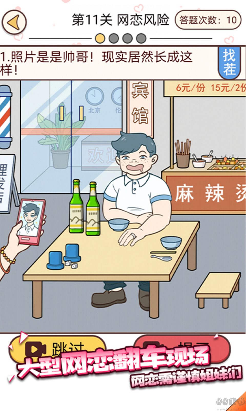 聊天的诱惑