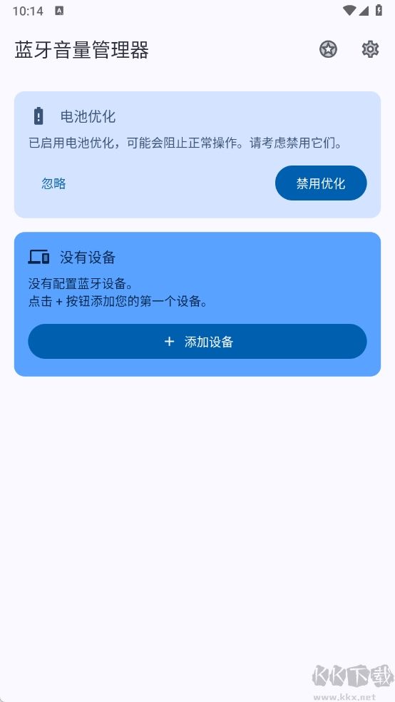 蓝牙音量管理器