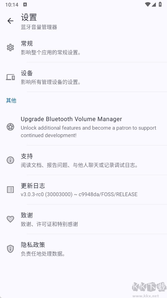 蓝牙音量管理器