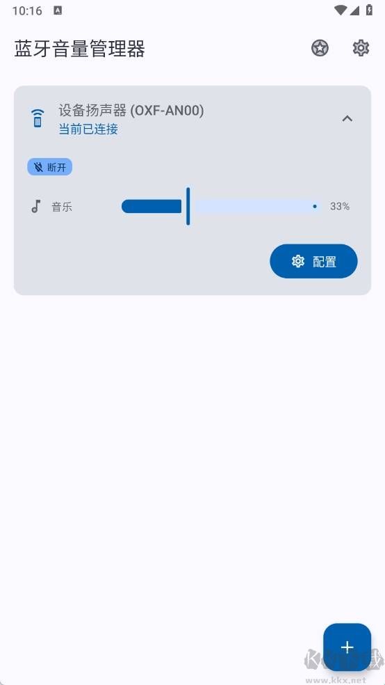 蓝牙音量管理器