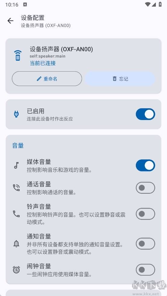 蓝牙音量管理器