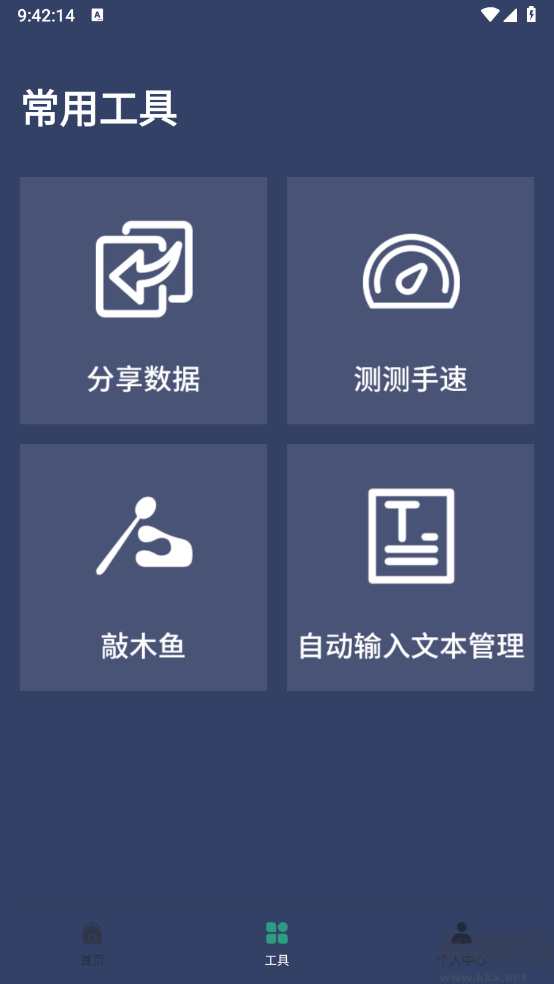 klick连点器