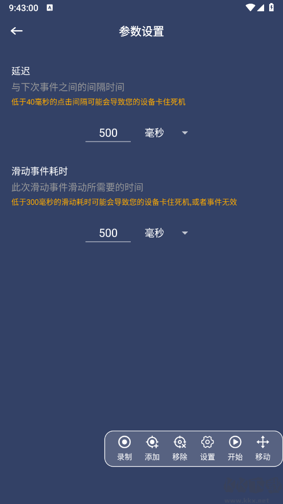 klick连点器