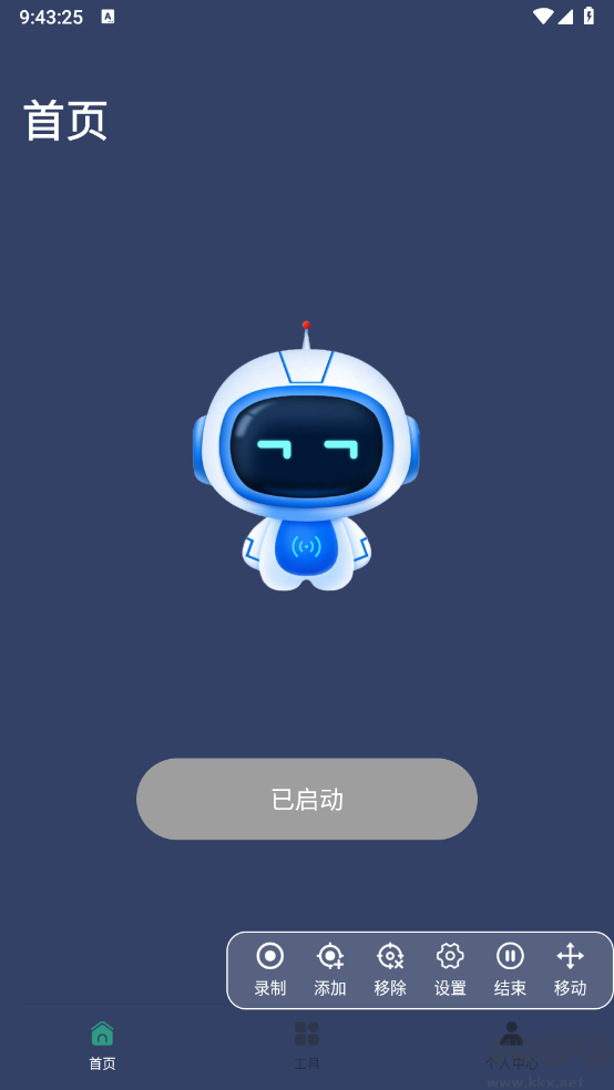 klick连点器