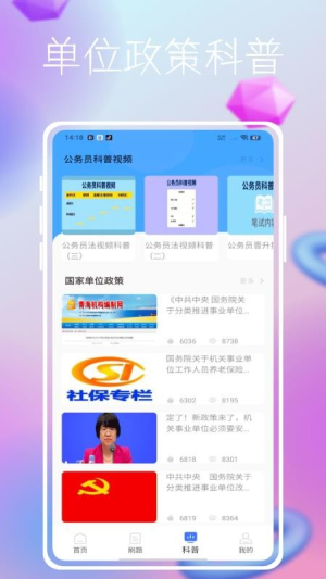事业单位公共基础历年真题