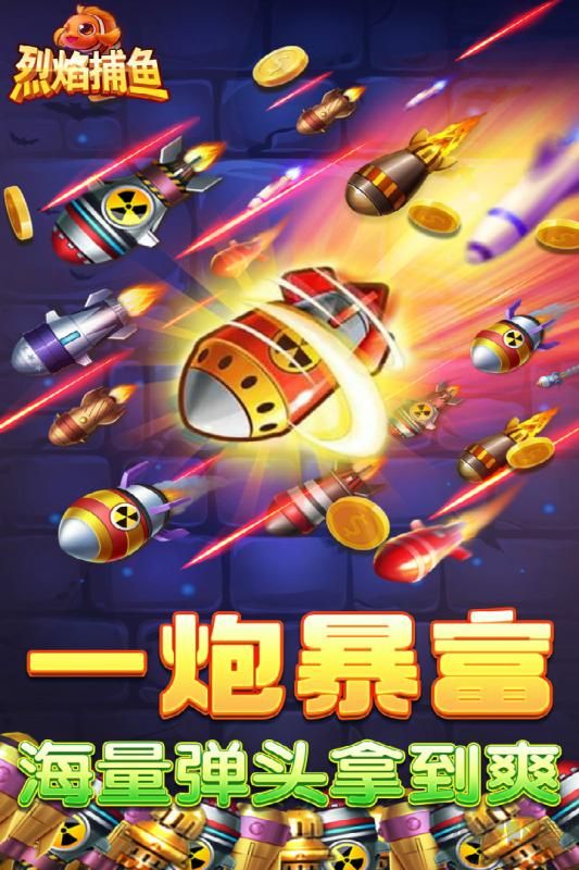 黑金捕鱼