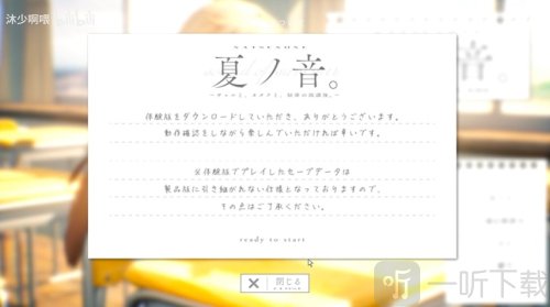 夏之音汉化版
