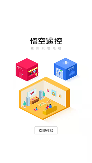 悟空遥控器官网版下载