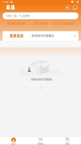 易晟电子商城app下载