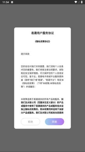 易晟电子商城app下载