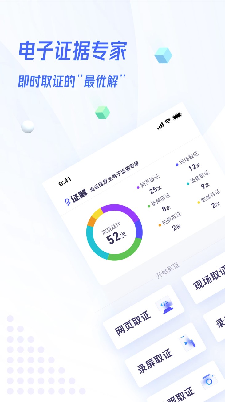证解