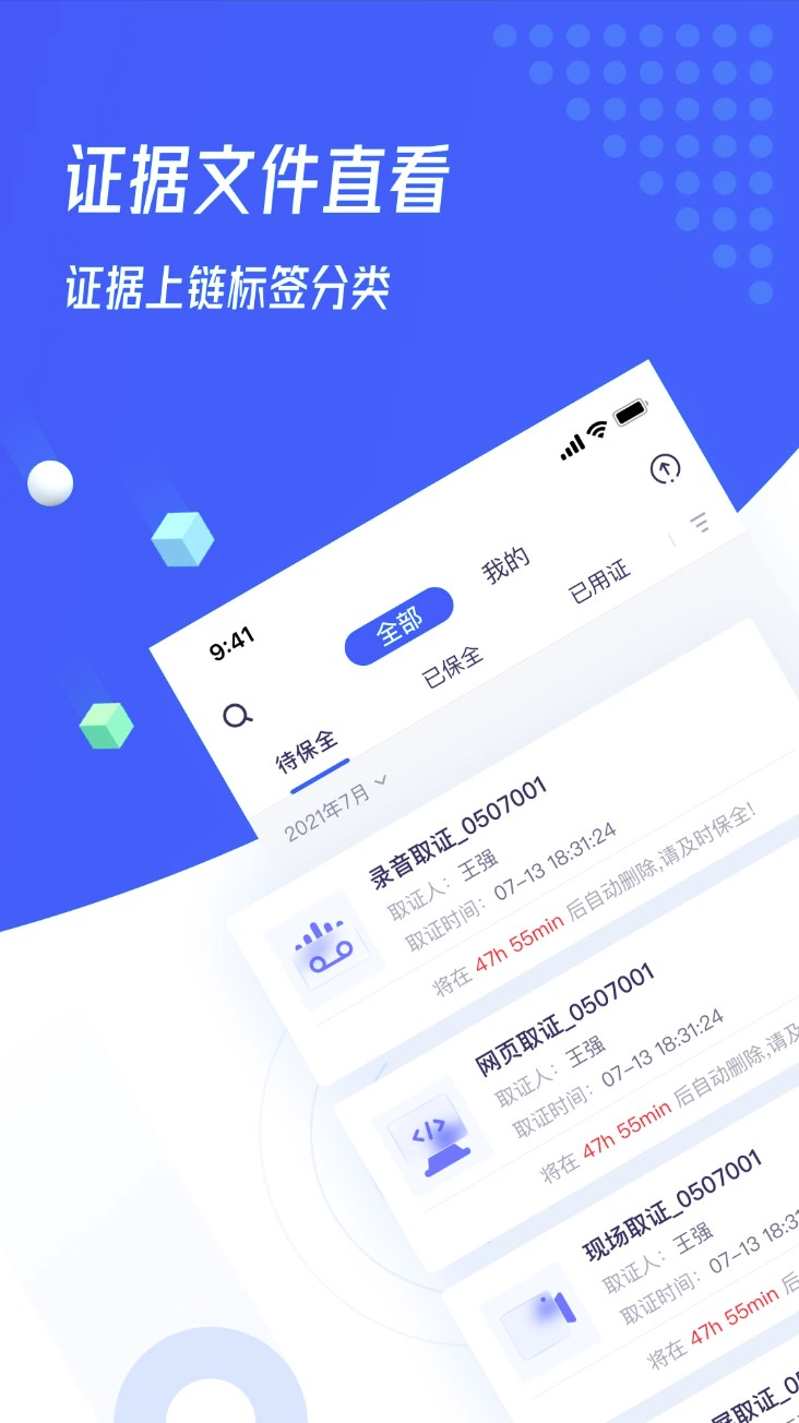 证解