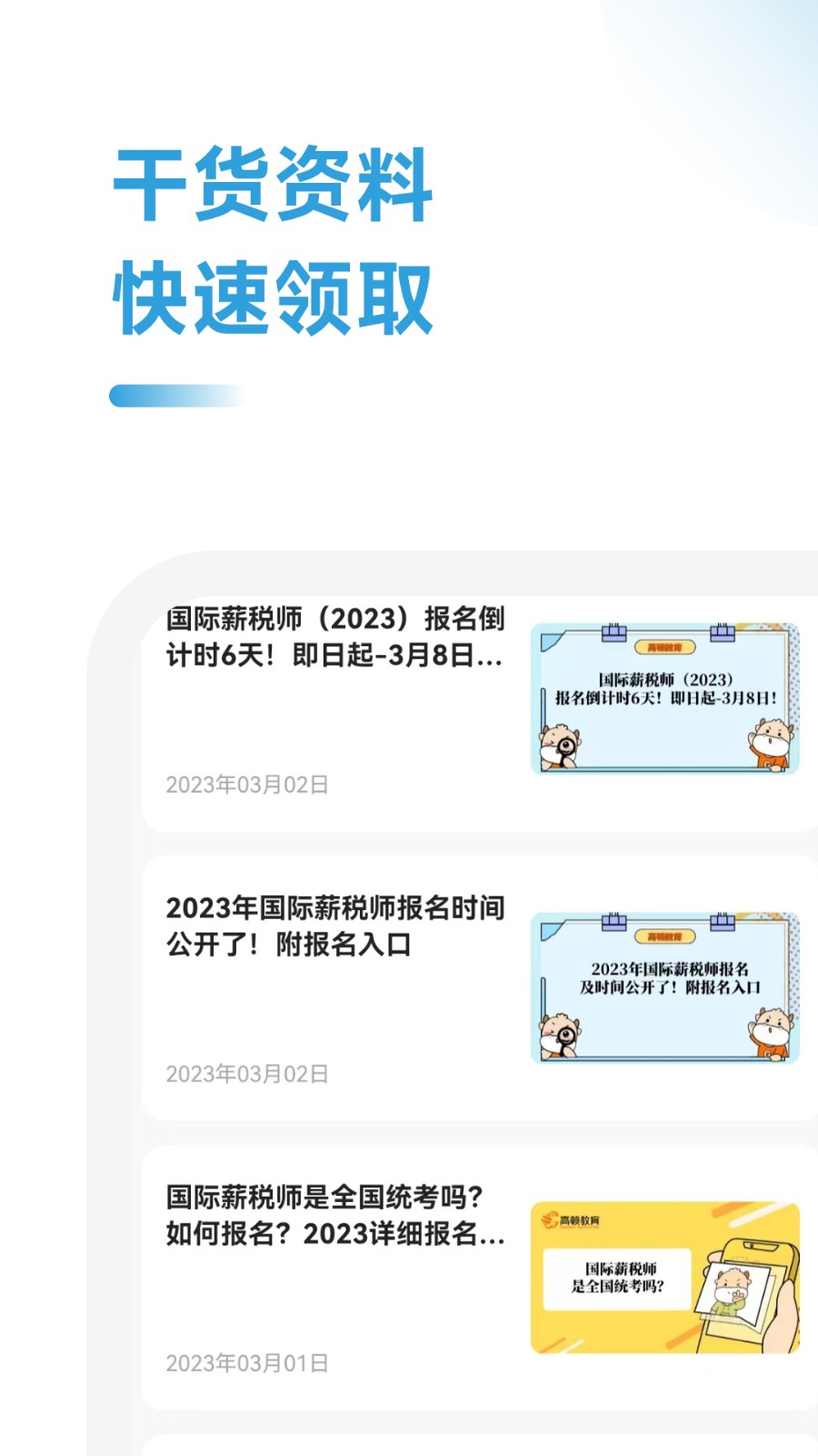 薪税师考试