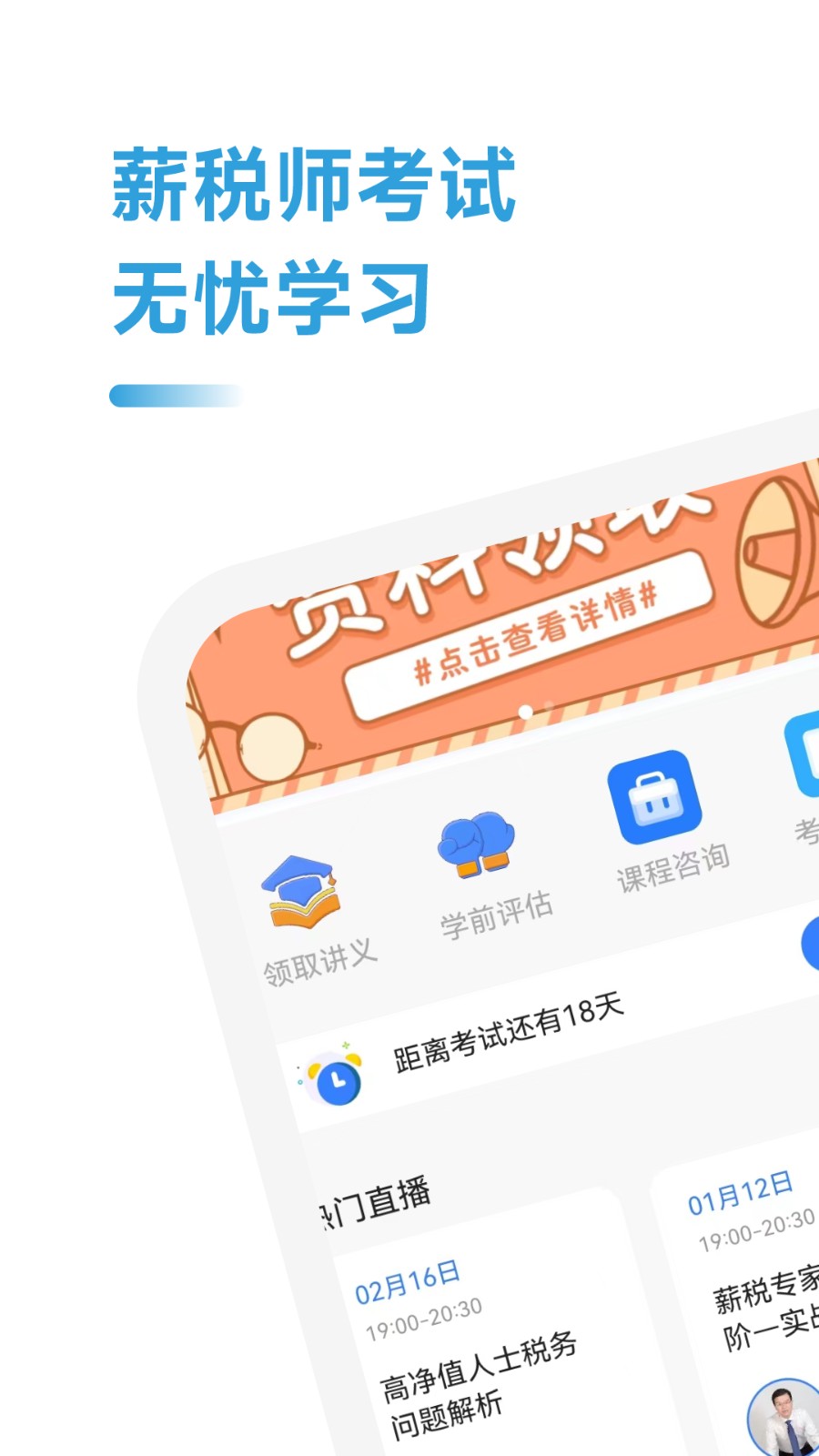 薪税师考试