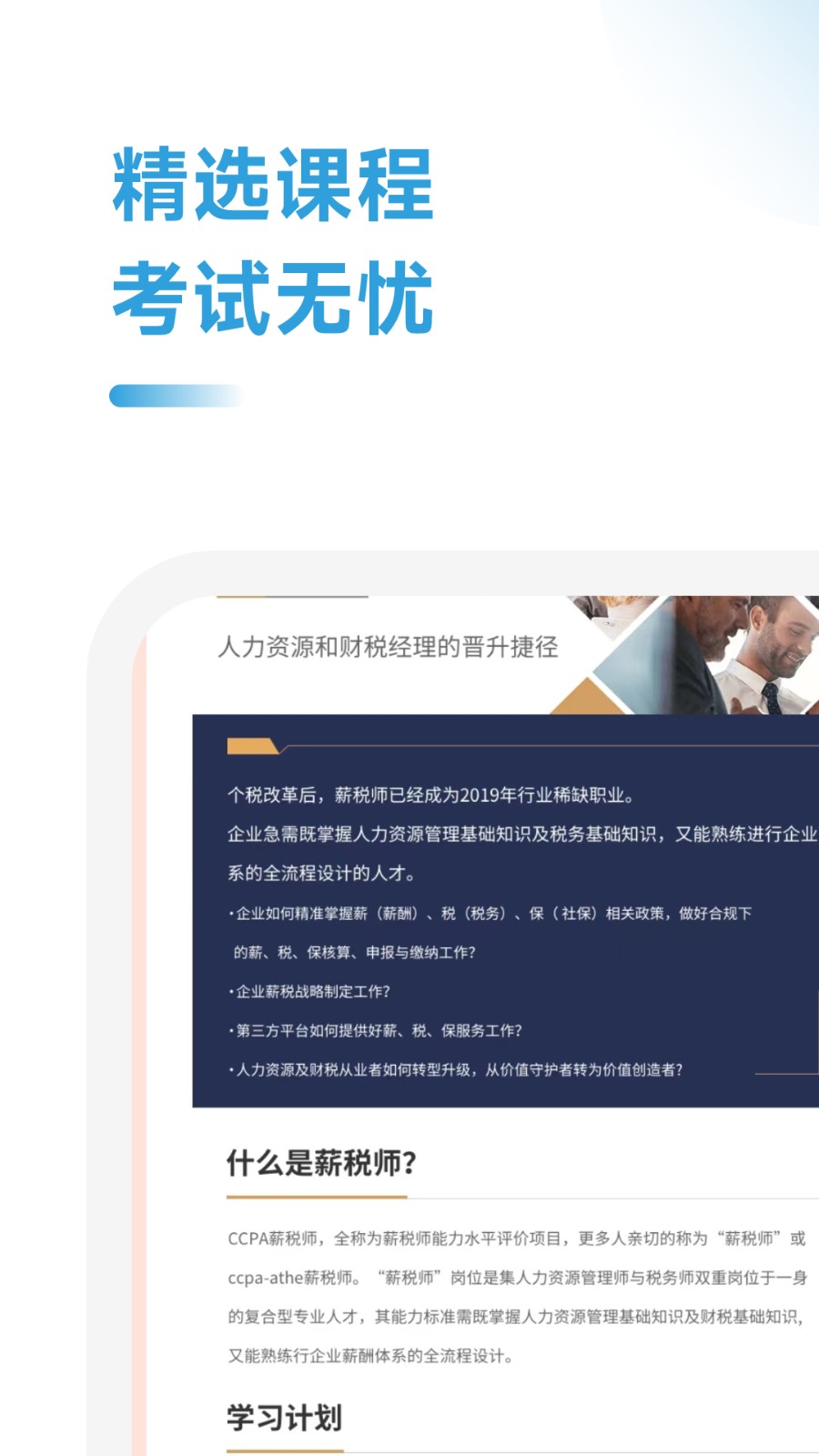 薪税师考试