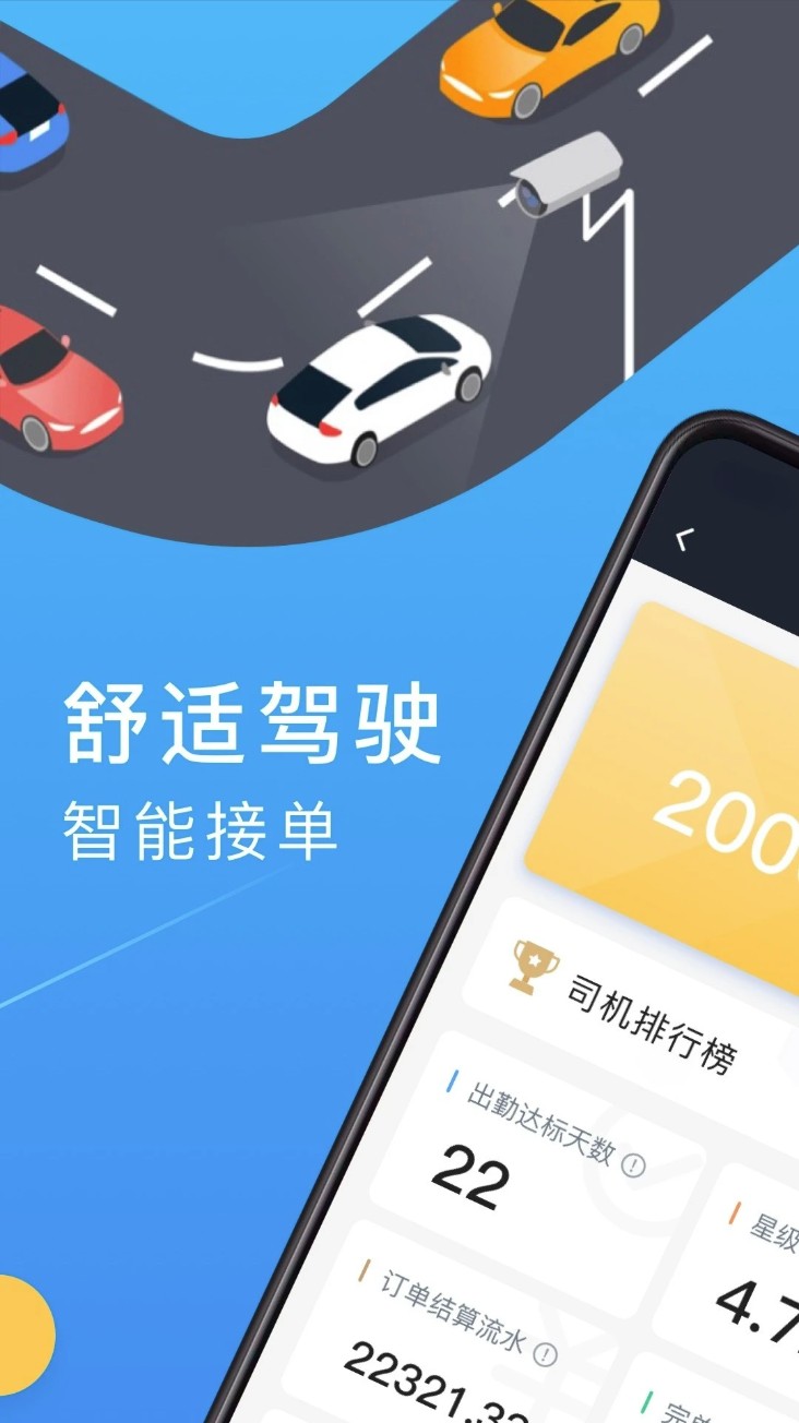 新动出行