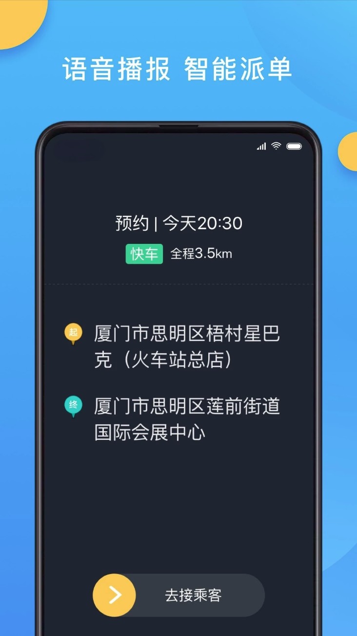 新动出行