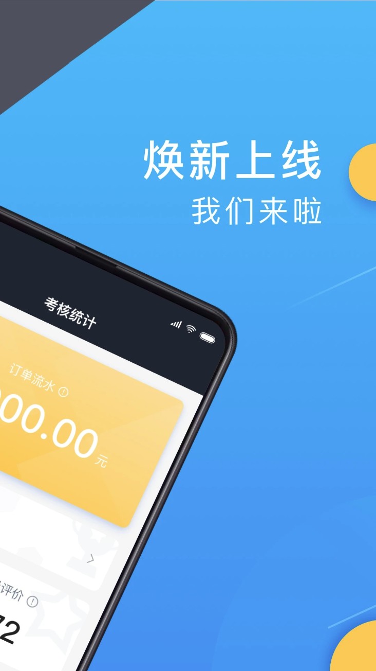 新动出行