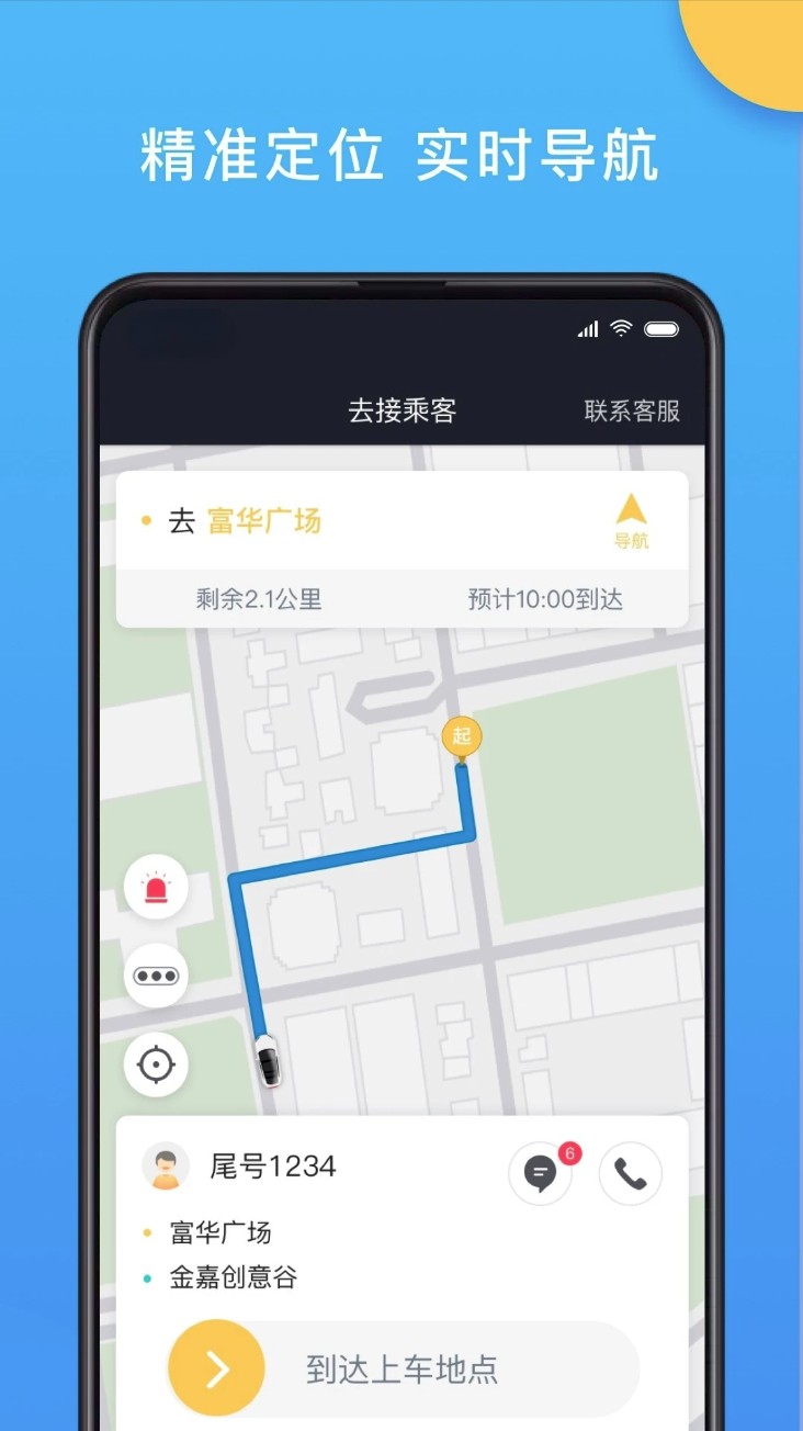 新动出行