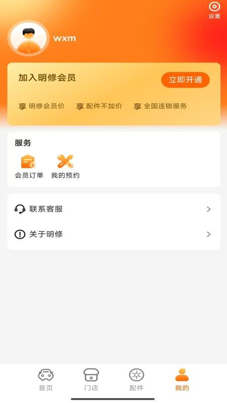 明修养车