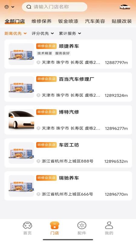 明修养车
