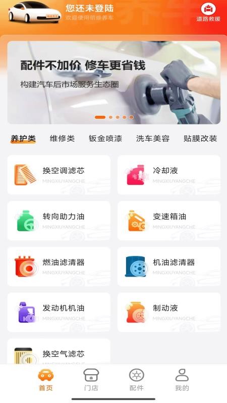 明修养车