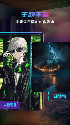 matrix dream软件ai绘画平台app下载