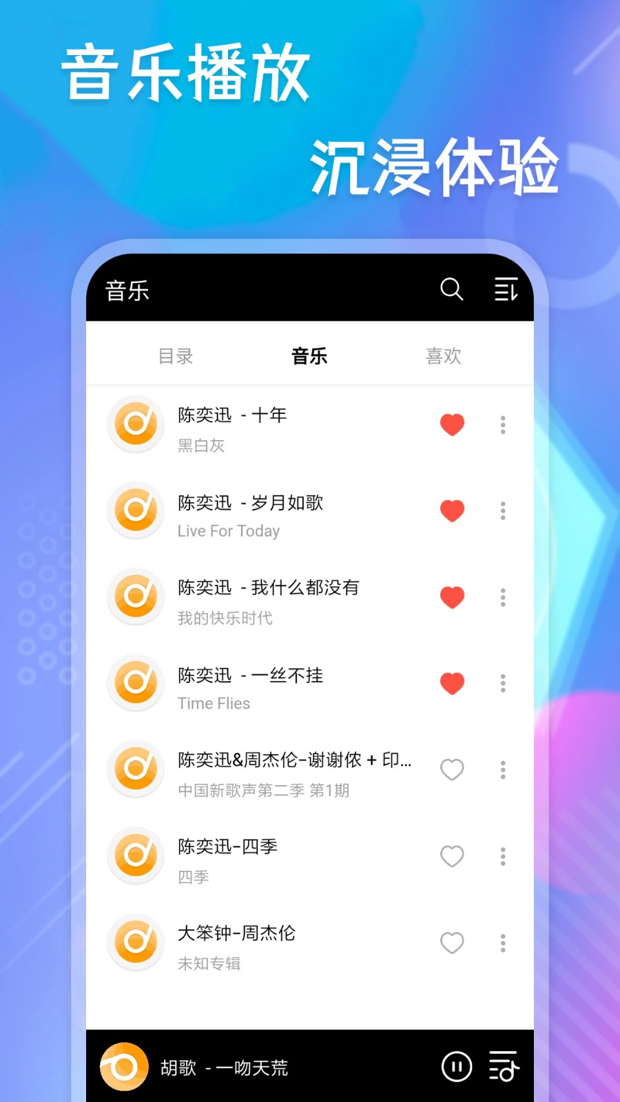 万磁播放器