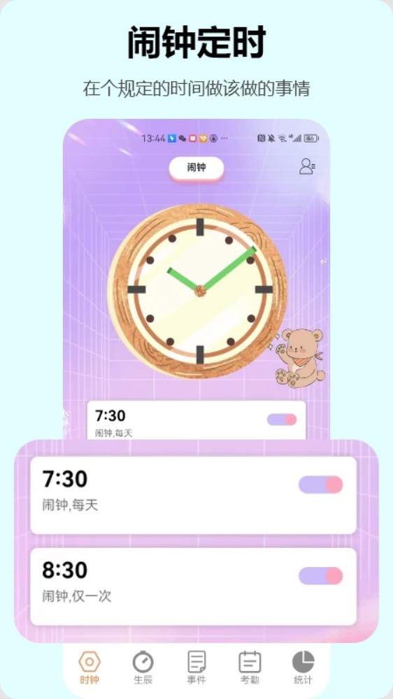 时钟管家