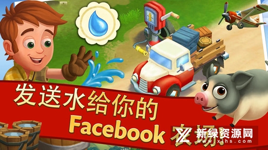 FarmVille 2乡村度假