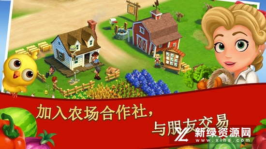 FarmVille 2乡村度假