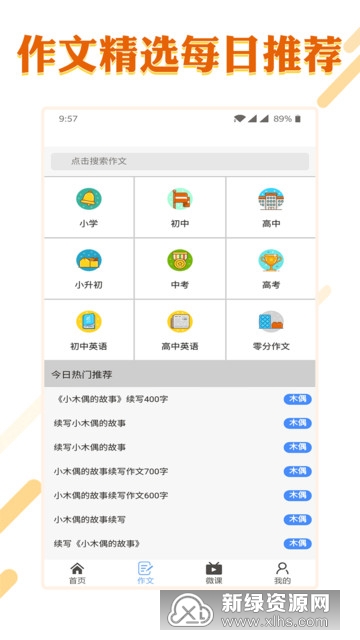 课本通小学语文学习平台